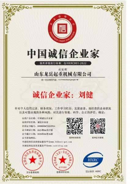 中國(guó)誠(chéng)信企業(yè)家證書(shū)