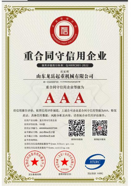 重合同守信用企業(yè)證書(shū)