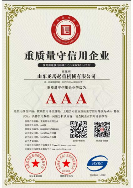 重質(zhì)量守信用企業(yè)證書(shū)