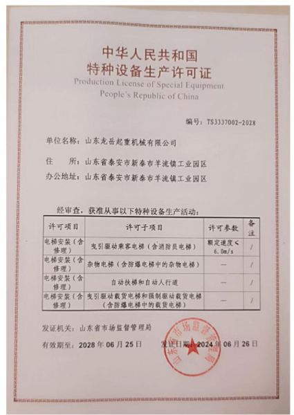 特種設(shè)備生產(chǎn)許可證