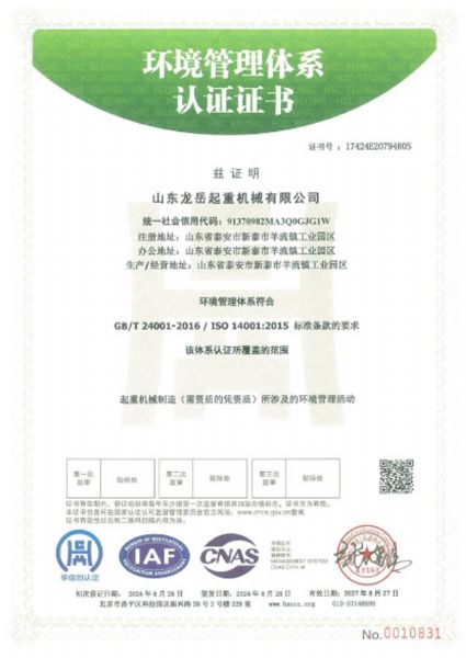 環(huán)境管理體系認證證書