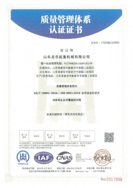 質(zhì)量管理體系認證證書