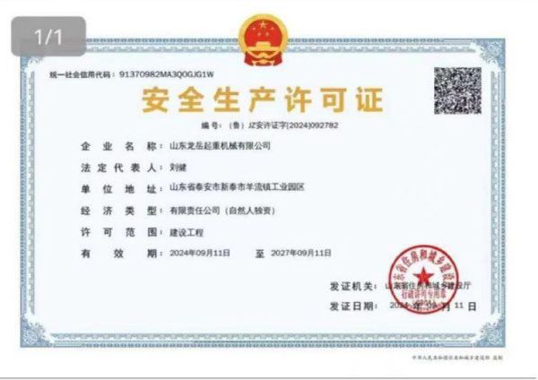 安全生產(chǎn)許可證