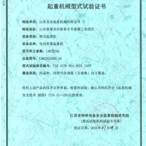 起重機(jī)械型式試驗證書