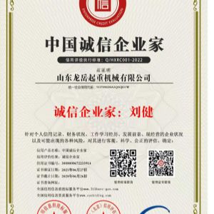 中國(guó)誠(chéng)信企業(yè)家證書(shū)