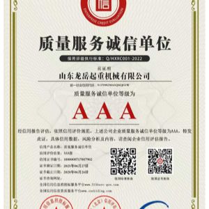 質(zhì)量服務(wù)誠信單位證書