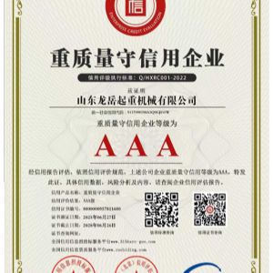 重質(zhì)量守信用企業(yè)證書(shū)