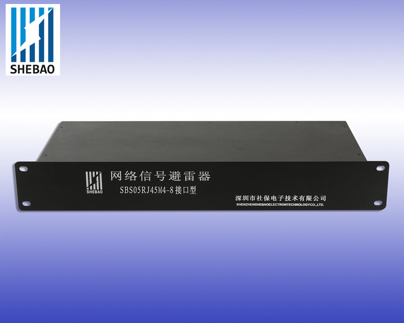 8路網(wǎng)絡(luò)百兆信號(hào)防雷器