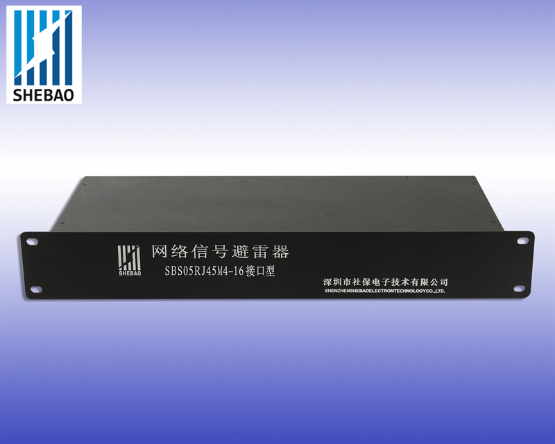 16路網(wǎng)絡(luò)百兆信號(hào)防雷器